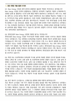 2025 현대건설 하반기 신입(New Energy사업_토목) 직무 면접족보(최신 면접 기출질문&모범답안, 압박 면접 기출질문, 1분 자기소개)-2