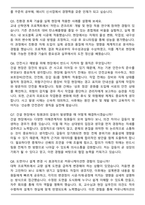 2025 현대건설 하반기 신입(New Energy사업_토목) 직무 면접족보(최신 면접 기출질문&모범답안, 압박 면접 기출질문, 1분 자기소개)-3