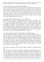 2025 현대건설 하반기 신입(New Energy사업_토목) 직무 면접족보(최신 면접 기출질문&모범답안, 압박 면접 기출질문, 1분 자기소개)-4