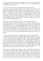 2025 현대건설 하반기 신입(New Energy사업_토목) 직무 면접족보(최신 면접 기출질문&모범답안, 압박 면접 기출질문, 1분 자기소개)-5