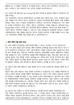 2025 현대건설 하반기 신입(New Energy사업_토목) 직무 면접족보(최신 면접 기출질문&모범답안, 압박 면접 기출질문, 1분 자기소개)-6
