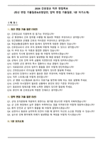 2026 간호장교 직무 면접족보(최신 면접 기출질문&모범답안, 압박 면접 기출질문, 1분 자기소개)-1