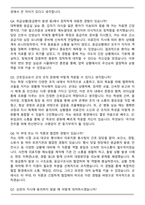 2026 간호장교 직무 면접족보(최신 면접 기출질문&모범답안, 압박 면접 기출질문, 1분 자기소개)-3