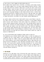 2026 간호장교 직무 면접족보(최신 면접 기출질문&모범답안, 압박 면접 기출질문, 1분 자기소개)-8