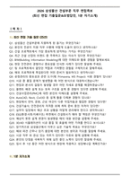 2026 삼성물산 건설부문 직무 면접족보(최신 면접 기출질문&모범답안, 1분 자기소개)-1