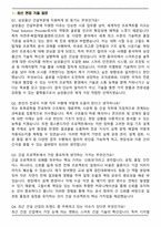 2026 삼성물산 건설부문 직무 면접족보(최신 면접 기출질문&모범답안, 1분 자기소개)-2