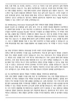 2026 삼성물산 건설부문 직무 면접족보(최신 면접 기출질문&모범답안, 1분 자기소개)-3