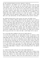 2026 삼성물산 건설부문 직무 면접족보(최신 면접 기출질문&모범답안, 1분 자기소개)-4