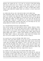 2026 삼성물산 건설부문 직무 면접족보(최신 면접 기출질문&모범답안, 1분 자기소개)-5