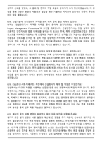 2026 삼성물산 건설부문 직무 면접족보(최신 면접 기출질문&모범답안, 1분 자기소개)-6