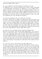 2026 삼성물산 건설부문 직무 면접족보(최신 면접 기출질문&모범답안, 1분 자기소개)-7