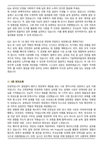 2026 삼성물산 건설부문 직무 면접족보(최신 면접 기출질문&모범답안, 1분 자기소개)-8