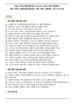2026 카카오엔터테인먼트 Tech_AI 서비스기획 면접족보(최신 면접 기출질문&모범답안, 압박 면접 기출질문, 1분 자기소개)-1