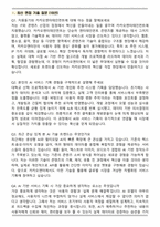 2026 카카오엔터테인먼트 Tech_AI 서비스기획 면접족보(최신 면접 기출질문&모범답안, 압박 면접 기출질문, 1분 자기소개)-2