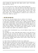 2026 카카오엔터테인먼트 Tech_AI 서비스기획 면접족보(최신 면접 기출질문&모범답안, 압박 면접 기출질문, 1분 자기소개)-6