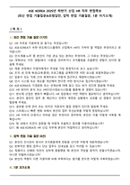 ASE KOREA 2025년 하반기 신입 HR 직무 면접족보(최신 면접 기출질문&모범답안, 압박 면접 기출질문, 1분 자기소개)-1