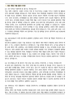 ASE KOREA 2025년 하반기 신입 HR 직무 면접족보(최신 면접 기출질문&모범답안, 압박 면접 기출질문, 1분 자기소개)-2