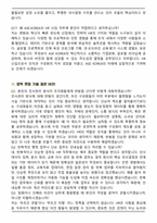 ASE KOREA 2025년 하반기 신입 HR 직무 면접족보(최신 면접 기출질문&모범답안, 압박 면접 기출질문, 1분 자기소개)-6
