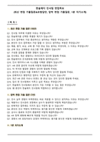 한솔제지 인사팀 면접족보(최신 면접 기출질문&모범답안, 압박 면접 기출질문, 1분 자기소개)-1