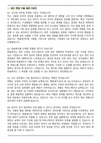 한솔제지 인사팀 면접족보(최신 면접 기출질문&모범답안, 압박 면접 기출질문, 1분 자기소개)-2