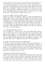 한솔제지 인사팀 면접족보(최신 면접 기출질문&모범답안, 압박 면접 기출질문, 1분 자기소개)-3