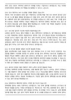 한솔제지 인사팀 면접족보(최신 면접 기출질문&모범답안, 압박 면접 기출질문, 1분 자기소개)-4
