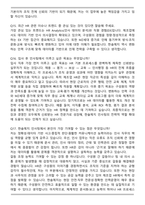 한솔제지 인사팀 면접족보(최신 면접 기출질문&모범답안, 압박 면접 기출질문, 1분 자기소개)-5