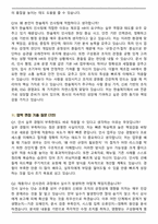 한솔제지 인사팀 면접족보(최신 면접 기출질문&모범답안, 압박 면접 기출질문, 1분 자기소개)-6