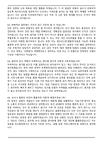 한솔제지 인사팀 면접족보(최신 면접 기출질문&모범답안, 압박 면접 기출질문, 1분 자기소개)-7