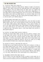 중앙대학교병원 신규간호사 직무 면접족보(최신 면접 기출질문&모범답안, 압박 면접 기출질문, 1분 자기소개)-2