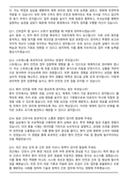 중앙대학교병원 신규간호사 직무 면접족보(최신 면접 기출질문&모범답안, 압박 면접 기출질문, 1분 자기소개)-4