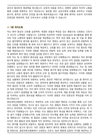 중앙대학교병원 신규간호사 직무 면접족보(최신 면접 기출질문&모범답안, 압박 면접 기출질문, 1분 자기소개)-7