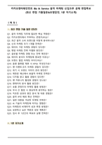 카카오엔터테인먼트 Biz_Service 음악 마케팅 신입크루 공채 면접족보(쵯면접 기출질문&모범답안, 1분 자기소개)-1