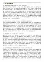 카카오엔터테인먼트 Biz_Service 음악 마케팅 신입크루 공채 면접족보(쵯면접 기출질문&모범답안, 1분 자기소개)-2
