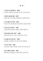 [강력추천] 곽병원 신규간호사 면접 기출질문 & 모범답안 100선-2