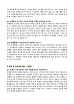 [강력추천] 곽병원 신규간호사 면접 기출질문 & 모범답안 100선-5
