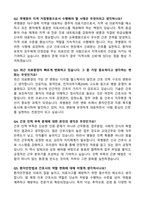 [강력추천] 곽병원 신규간호사 면접 기출질문 & 모범답안 100선-6