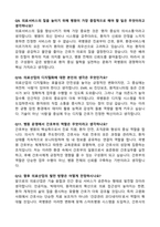 [강력추천] 곽병원 신규간호사 면접 기출질문 & 모범답안 100선-8