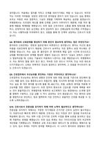 [강력추천] 곽병원 신규간호사 면접 기출질문 & 모범답안 100선-11