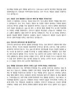 [강력추천] 곽병원 신규간호사 면접 기출질문 & 모범답안 100선-12