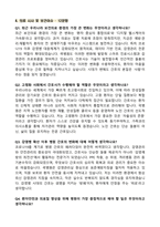 [강력추천] 곽병원 신규간호사 면접 기출질문 & 모범답안 100선-13