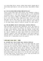 [강력추천] 곽병원 신규간호사 면접 기출질문 & 모범답안 100선-16
