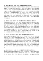 [강력추천] 곽병원 신규간호사 면접 기출질문 & 모범답안 100선-17