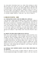 [강력추천] 곽병원 신규간호사 면접 기출질문 & 모범답안 100선-20