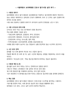 [강력추천] 보라매병원 간호사 필기시험 기출(복원)문제 80문항-2
