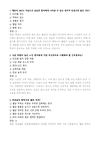 [강력추천] 보라매병원 간호사 필기시험 기출(복원)문제 80문항-3