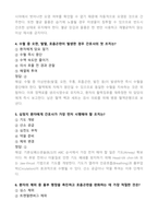[강력추천] 보라매병원 간호사 필기시험 기출(복원)문제 80문항-4