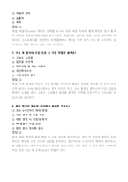 [강력추천] 보라매병원 간호사 필기시험 기출(복원)문제 80문항-5