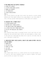 [강력추천] 보라매병원 간호사 필기시험 기출(복원)문제 80문항-6
