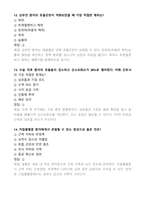 [강력추천] 보라매병원 간호사 필기시험 기출(복원)문제 80문항-7